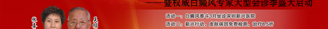 2012国际白癜风临床诊治新技术研讨峰会