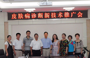 深圳新兴皮肤病诊断新技术推广会