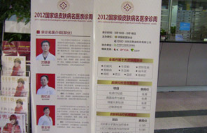 2012国家级名医亲诊周
