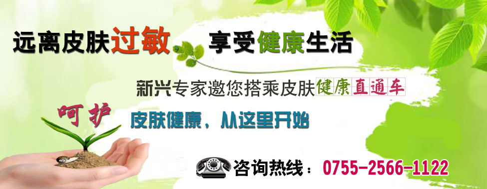 皮肤过敏