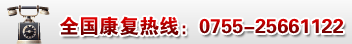 全国健康热线
